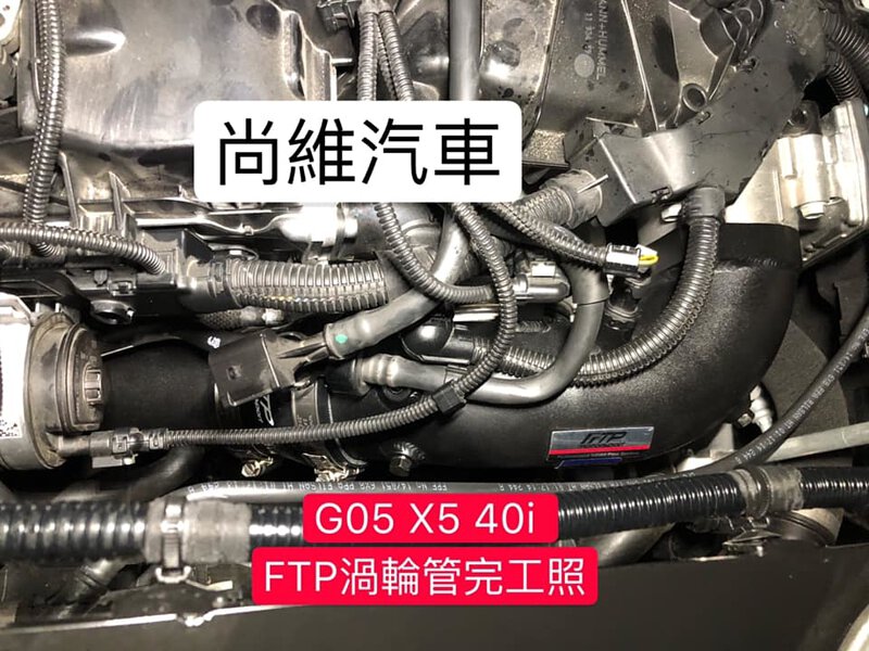 FTP G05/G06/G07 X5/X6/X7 M40i charge pipe intake pipe combo – image 7